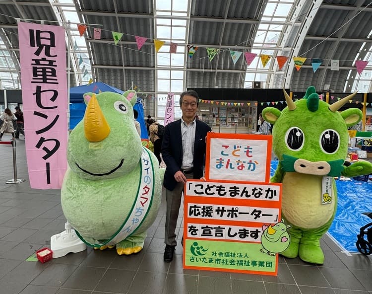 さいたま市CS・SDGsパートナーズ